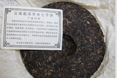 廠家批發云南勐海喬木七子餅茶7542生茶357克