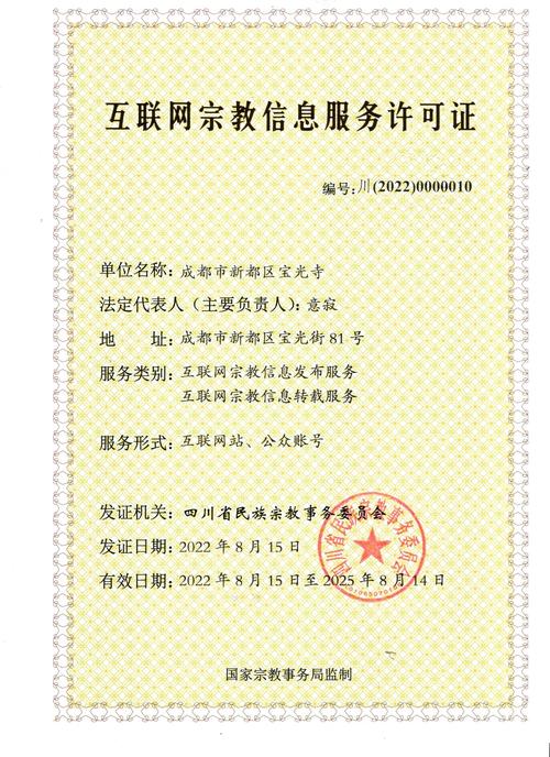 寶光寺獲頒互聯網宗教信息服務許可證，開啟數字化弘法新篇章